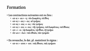 3e déclinaison sigmatique